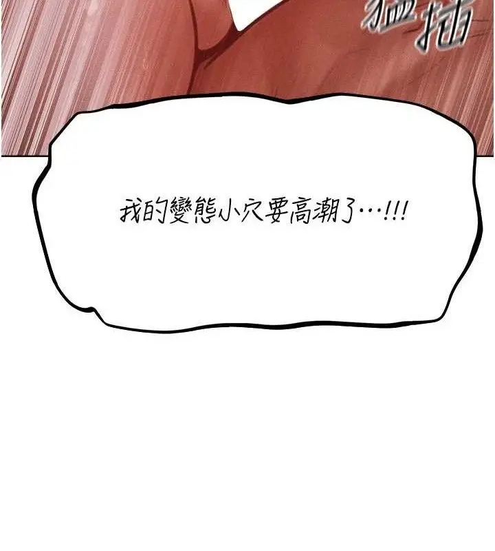 漫画《人妻猎人》第85话第25张图