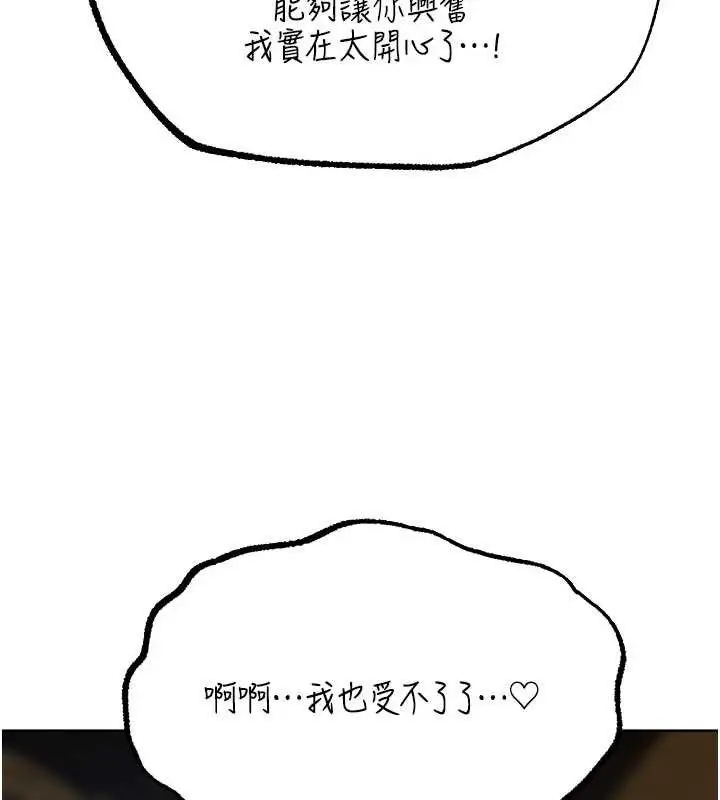 漫画《人妻猎人》第85话第53张图