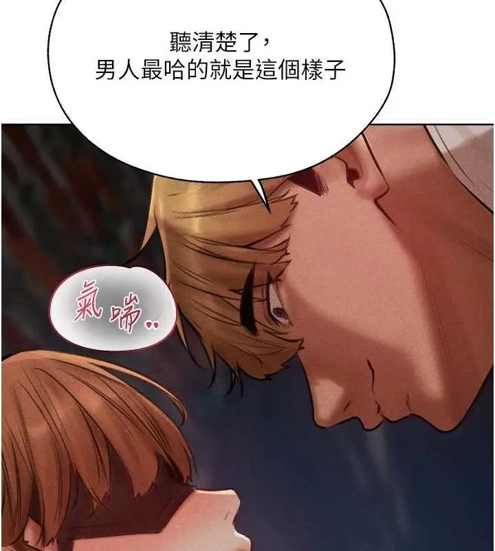 漫画《人妻猎人》第85话第7张图