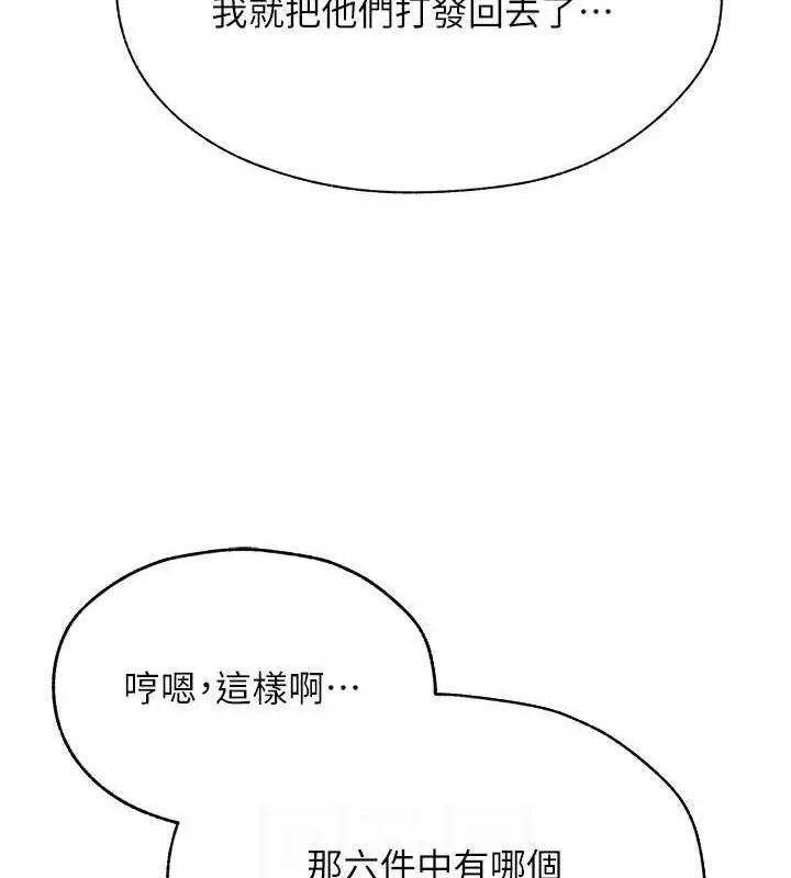漫画《人妻猎人》第85话第78张图