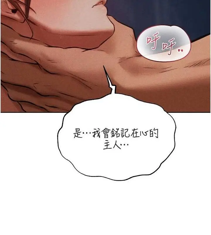 漫画《人妻猎人》第85话第8张图