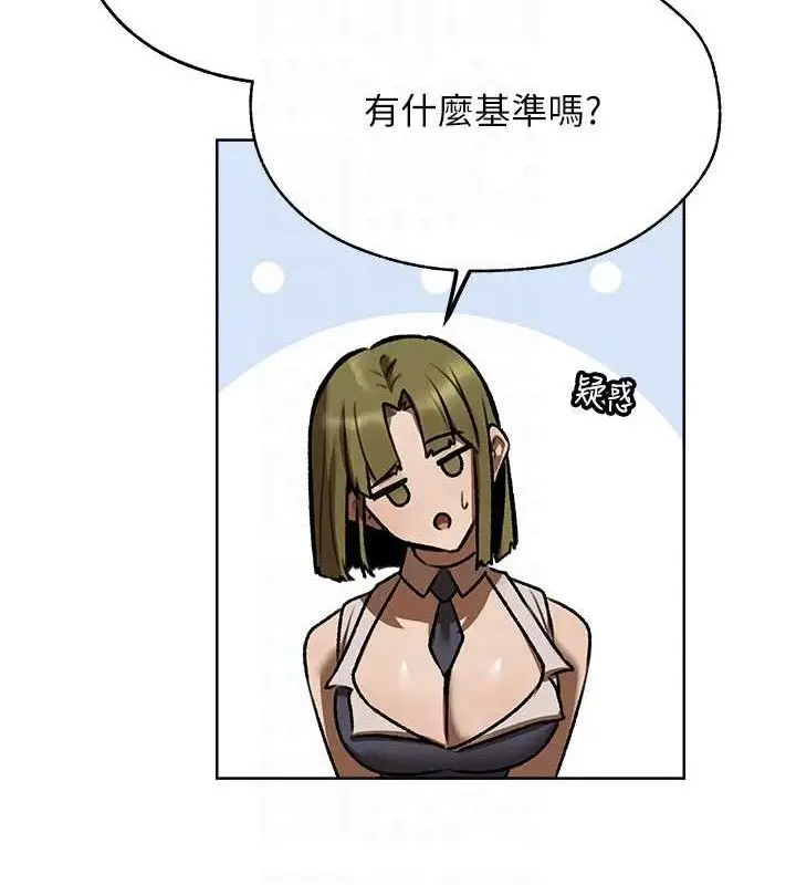 漫画《人妻猎人》第85话第80张图