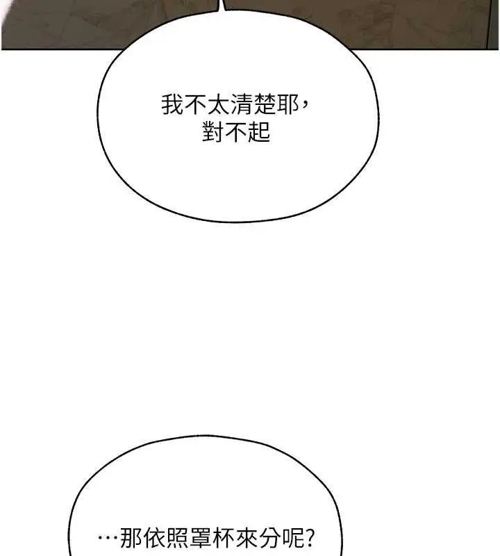 漫画《人妻猎人》第85话第83张图