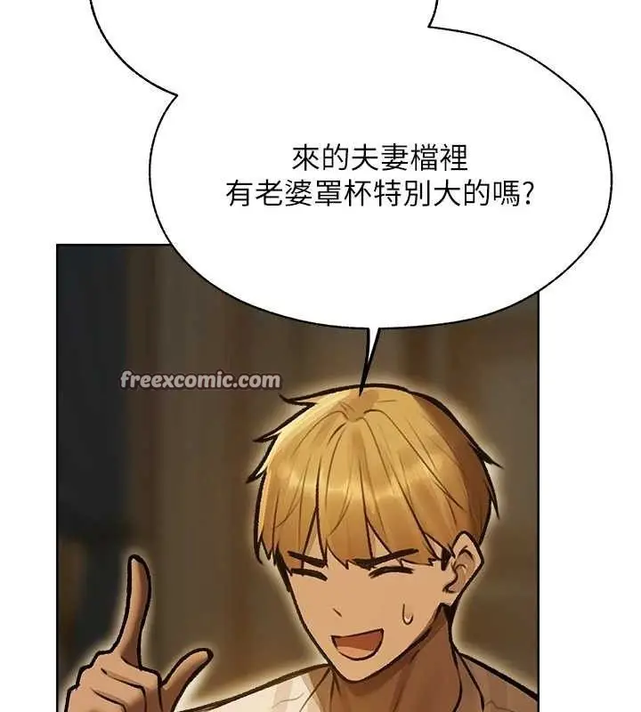 漫画《人妻猎人》第85话第84张图