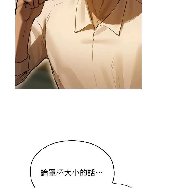 漫画《人妻猎人》第85话第85张图