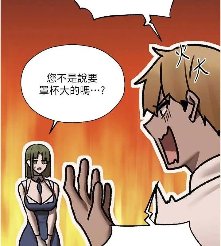漫画《人妻猎人》第85话第96张图