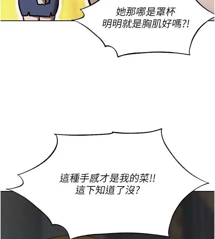 漫画《人妻猎人》第85话第97张图
