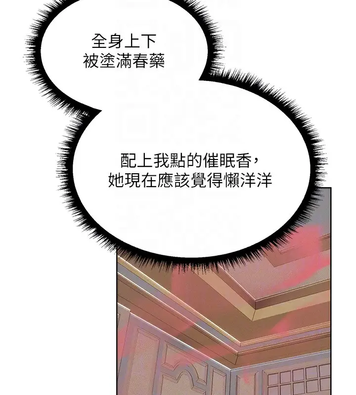 漫画《人妻猎人》第86话第108张图