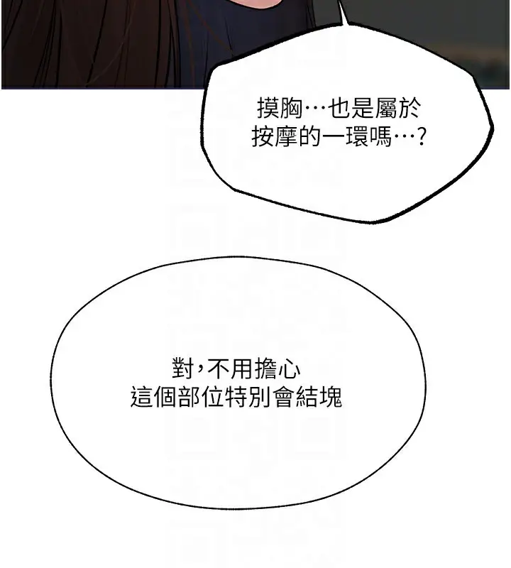 漫画《人妻猎人》第86话第123张图