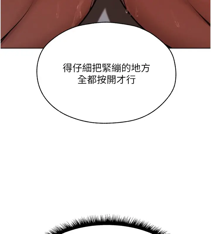漫画《人妻猎人》第86话第139张图