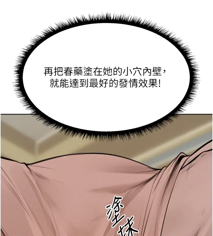 漫画《人妻猎人》第86话第143张图