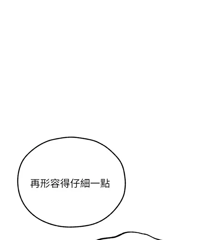漫画《人妻猎人》第86话第158张图
