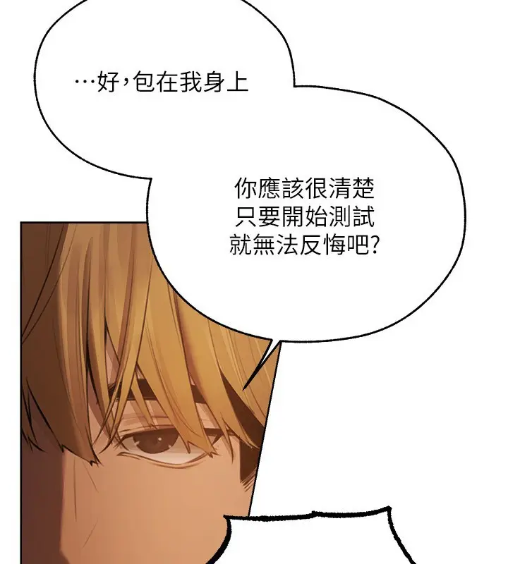 漫画《人妻猎人》第86话第16张图