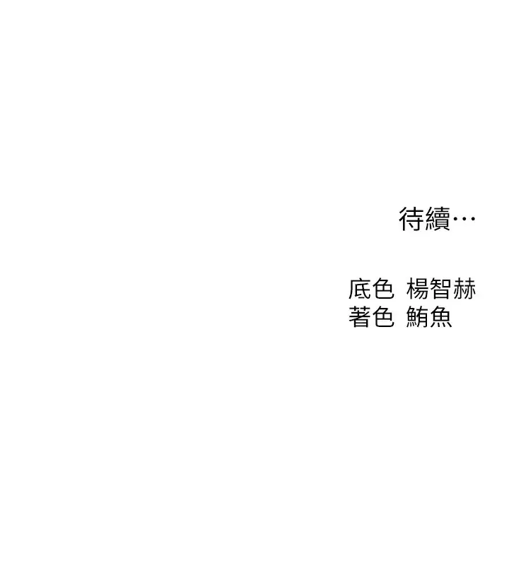 漫画《人妻猎人》第86话第174张图