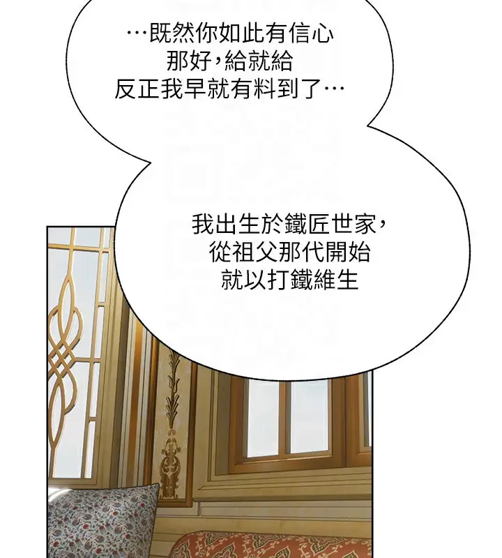 漫画《人妻猎人》第86话第20张图