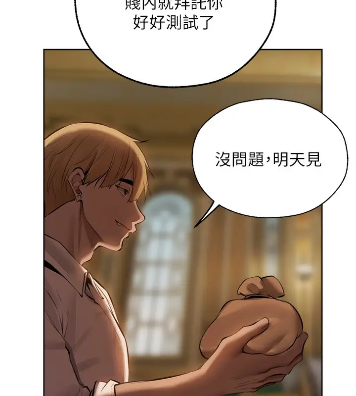 漫画《人妻猎人》第86话第23张图