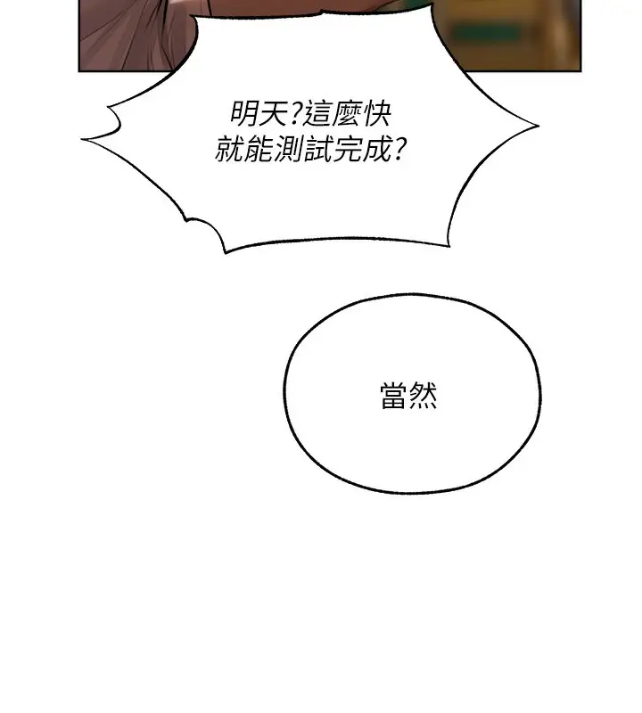 漫画《人妻猎人》第86话第24张图