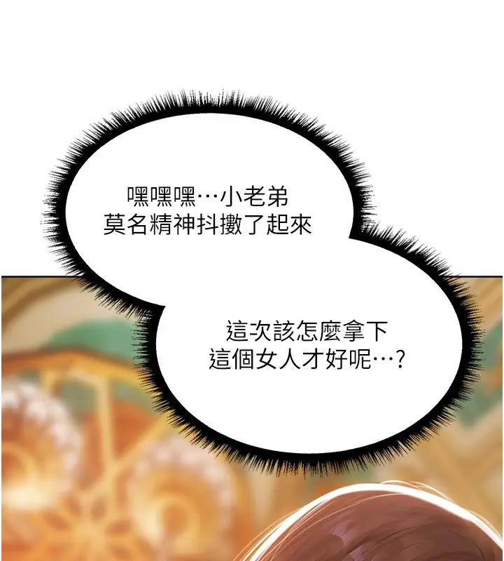 漫画《人妻猎人》第86话第25张图