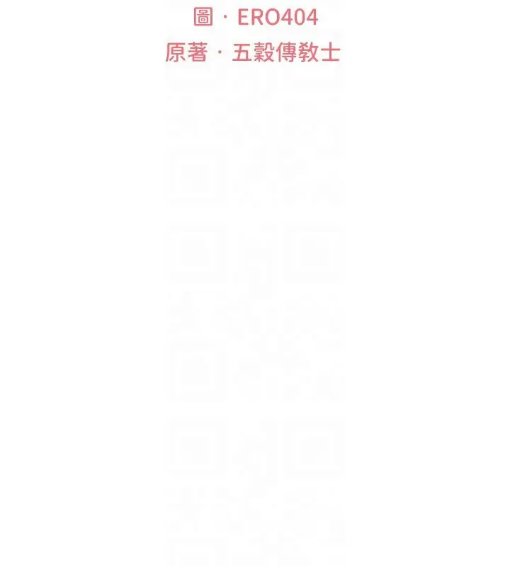 漫画《人妻猎人》第86话第33张图