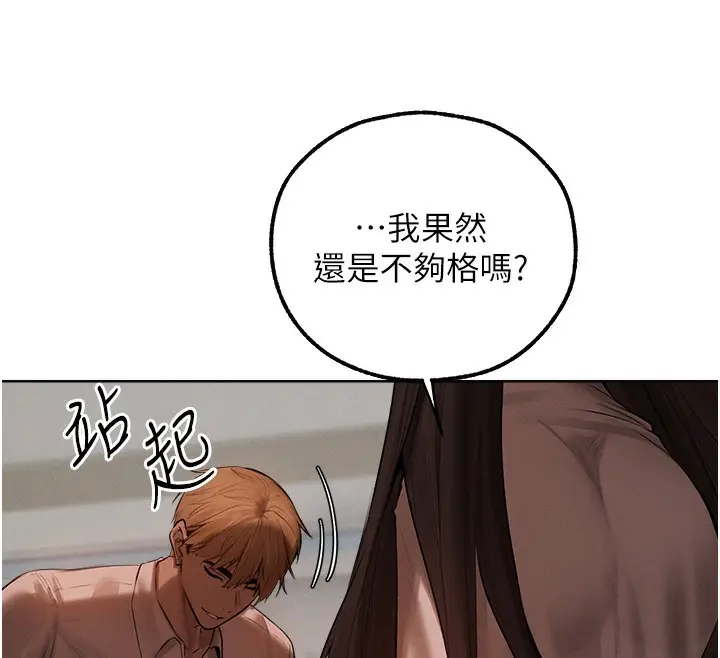 漫画《人妻猎人》第86话第43张图