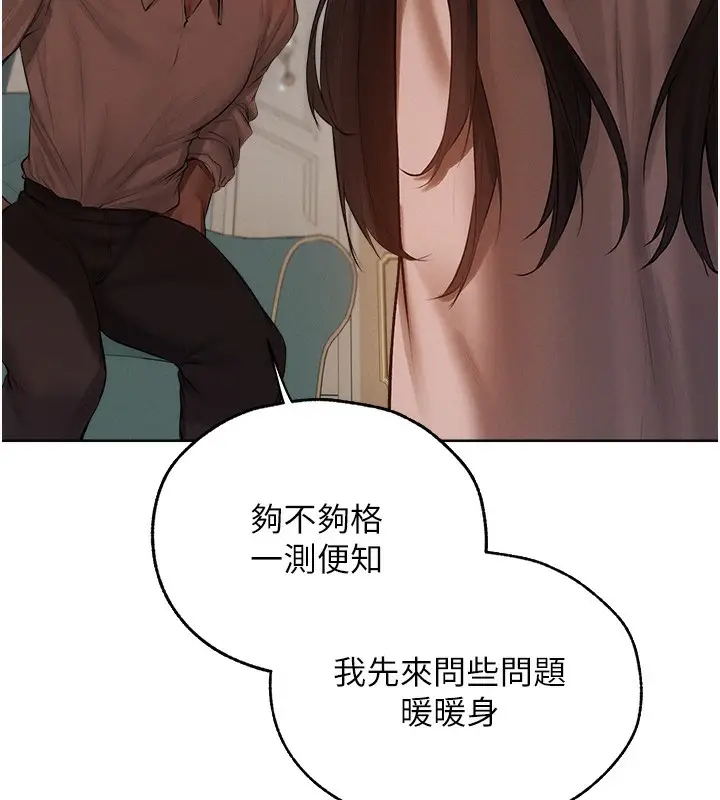 漫画《人妻猎人》第86话第44张图