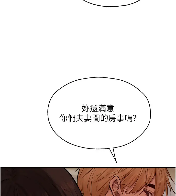 漫画《人妻猎人》第86话第45张图