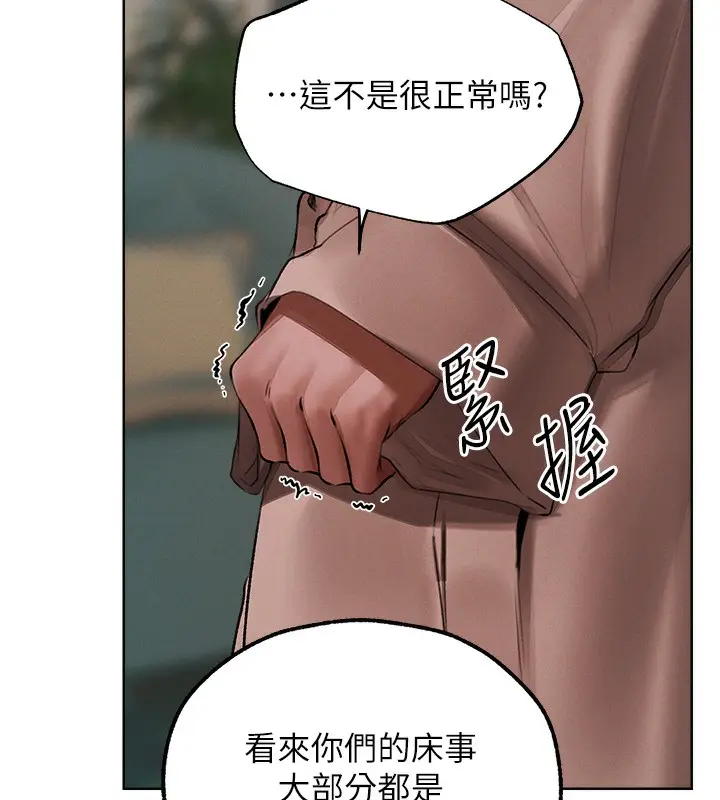 漫画《人妻猎人》第86话第53张图