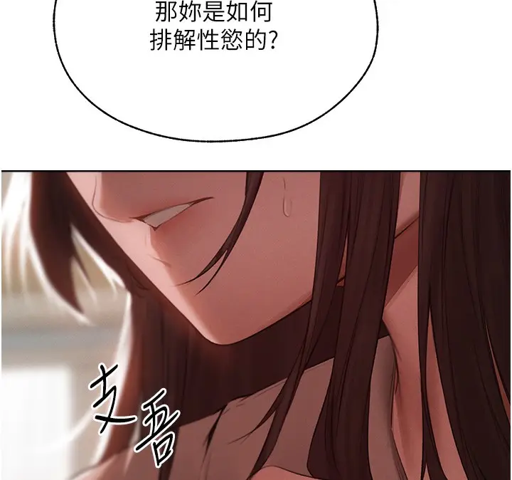 漫画《人妻猎人》第86话第55张图