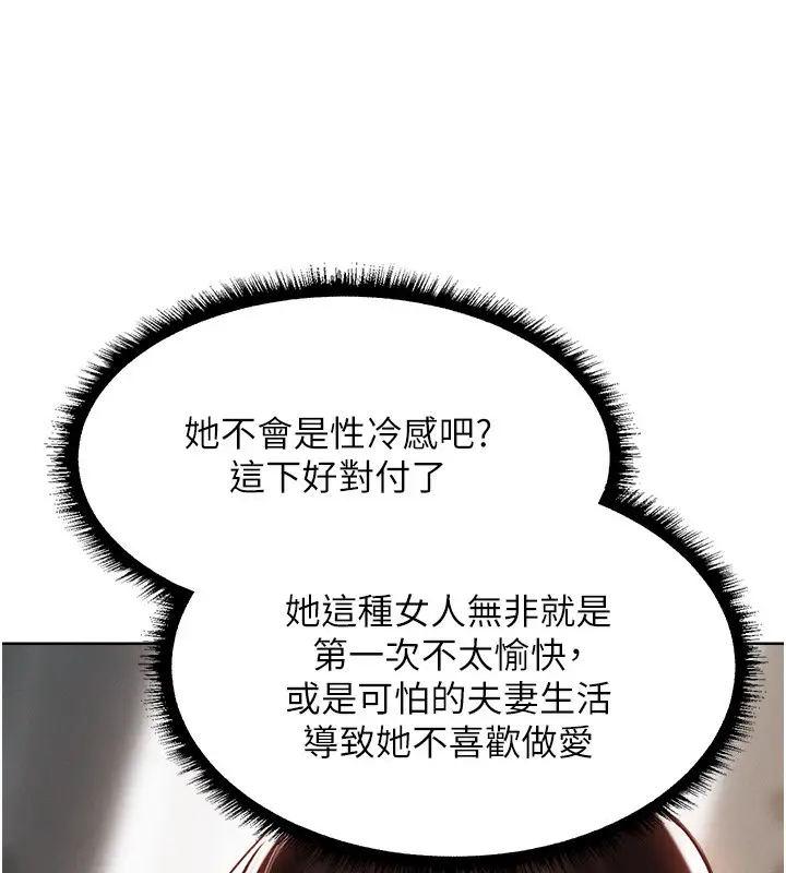 漫画《人妻猎人》第86话第57张图