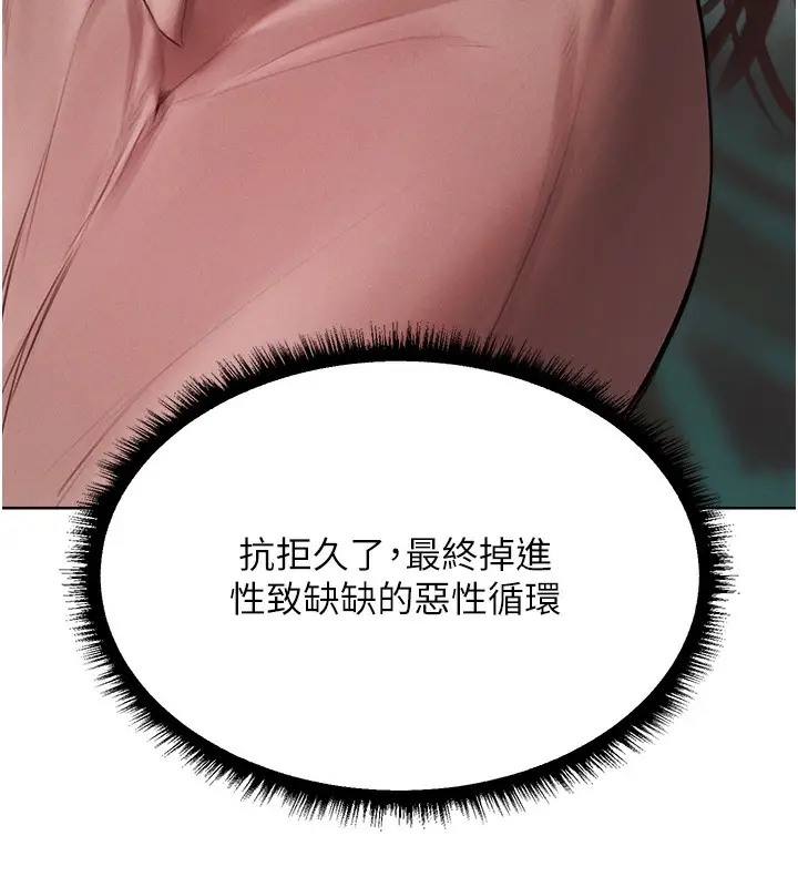 漫画《人妻猎人》第86话第60张图