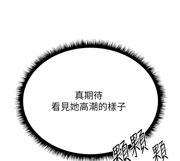 漫画《人妻猎人》第86话第63张图