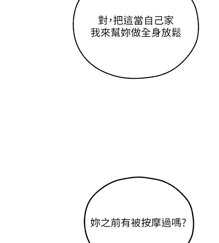 漫画《人妻猎人》第86话第75张图
