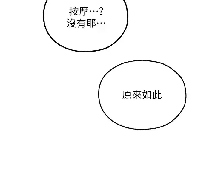 漫画《人妻猎人》第86话第77张图