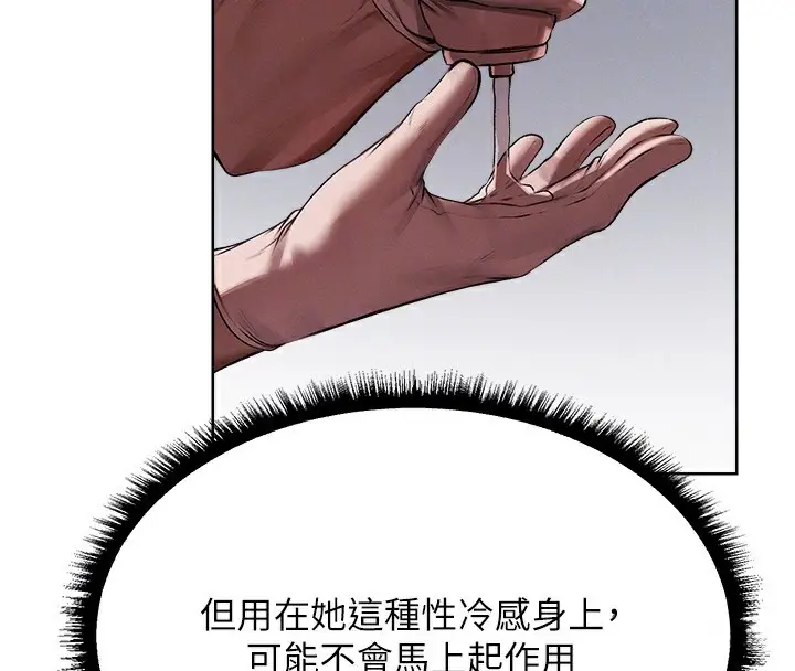 漫画《人妻猎人》第86话第81张图