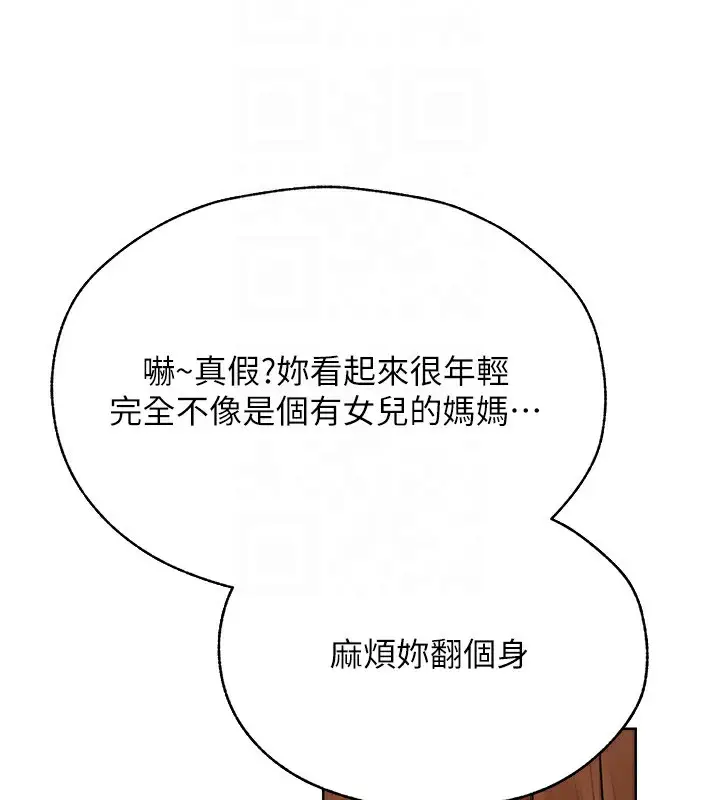 漫画《人妻猎人》第86话第88张图