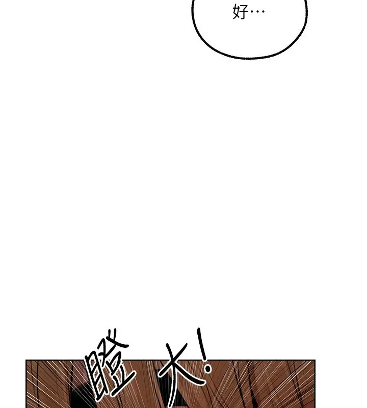 漫画《人妻猎人》第86话第90张图