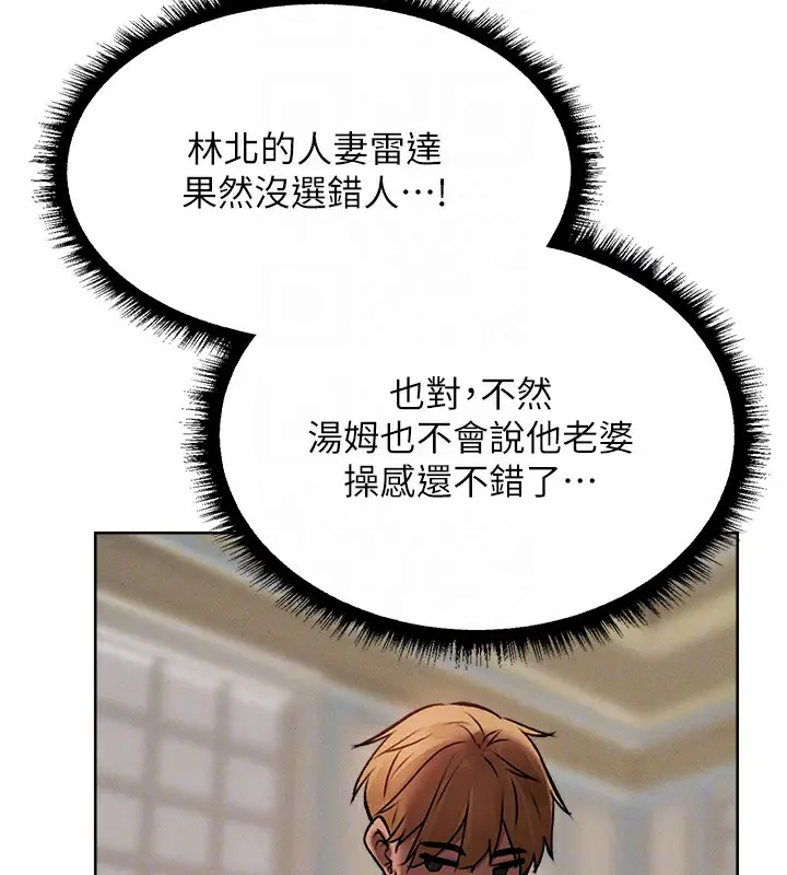 漫画《人妻猎人》第86话第96张图