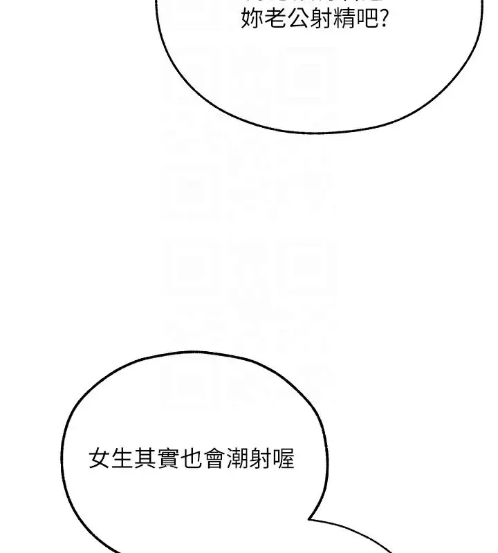 漫画《人妻猎人》第87话第106张图