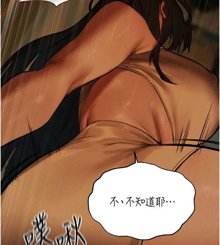 漫画《人妻猎人》第87话第108张图