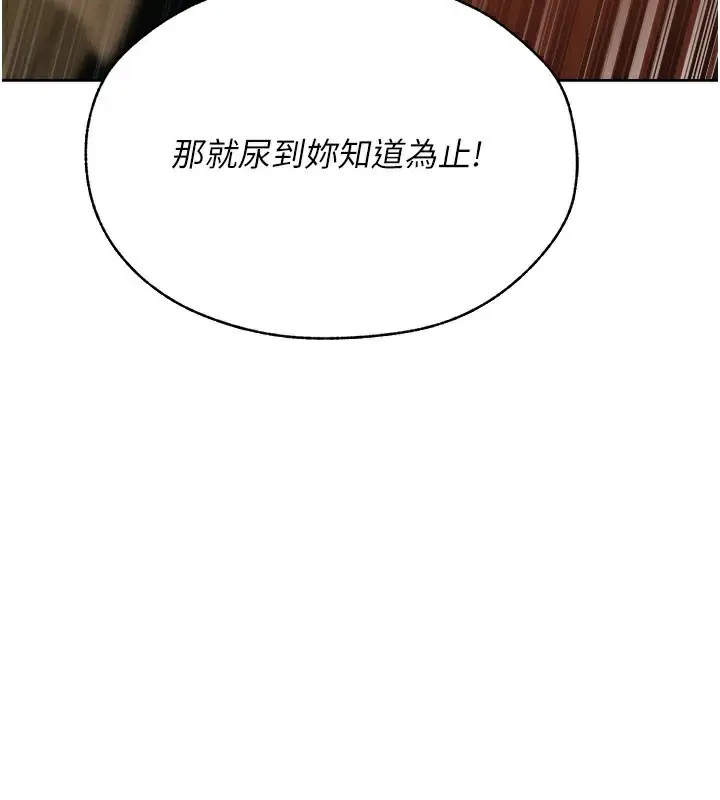 漫画《人妻猎人》第87话第110张图