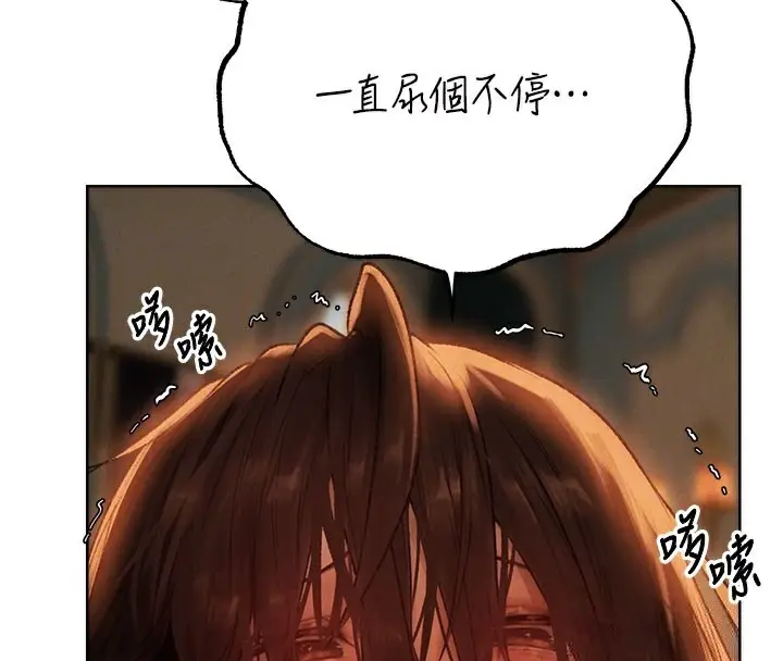漫画《人妻猎人》第87话第131张图