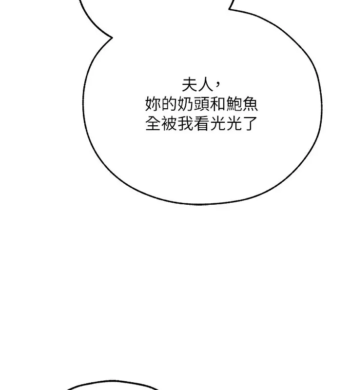 漫画《人妻猎人》第87话第151张图