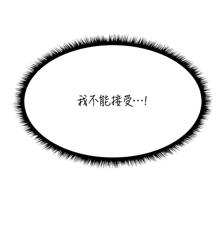 漫画《人妻猎人》第87话第166张图