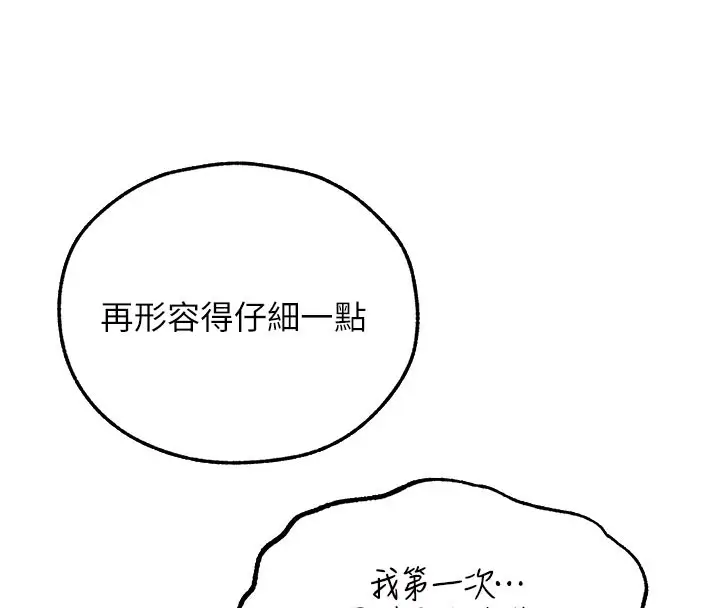 漫画《人妻猎人》第87话第20张图