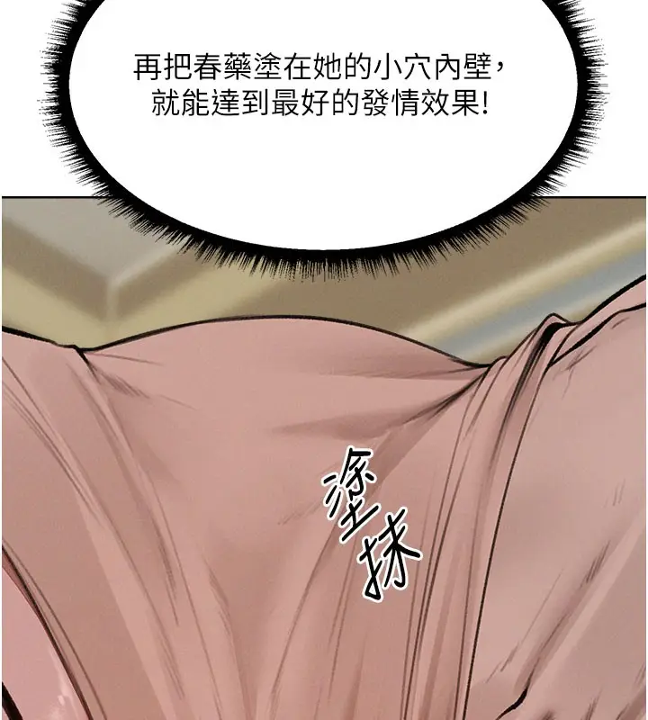漫画《人妻猎人》第87话第5张图