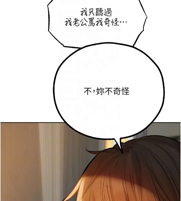 漫画《人妻猎人》第87话第51张图