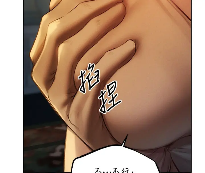 漫画《人妻猎人》第87话第57张图