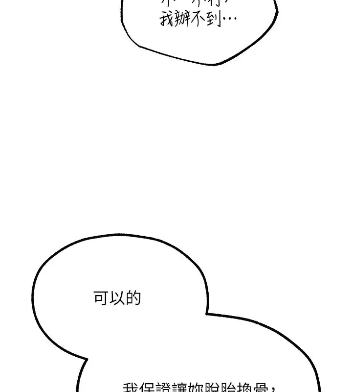 漫画《人妻猎人》第87话第58张图