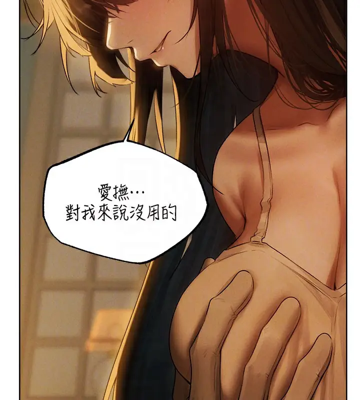 漫画《人妻猎人》第87话第66张图