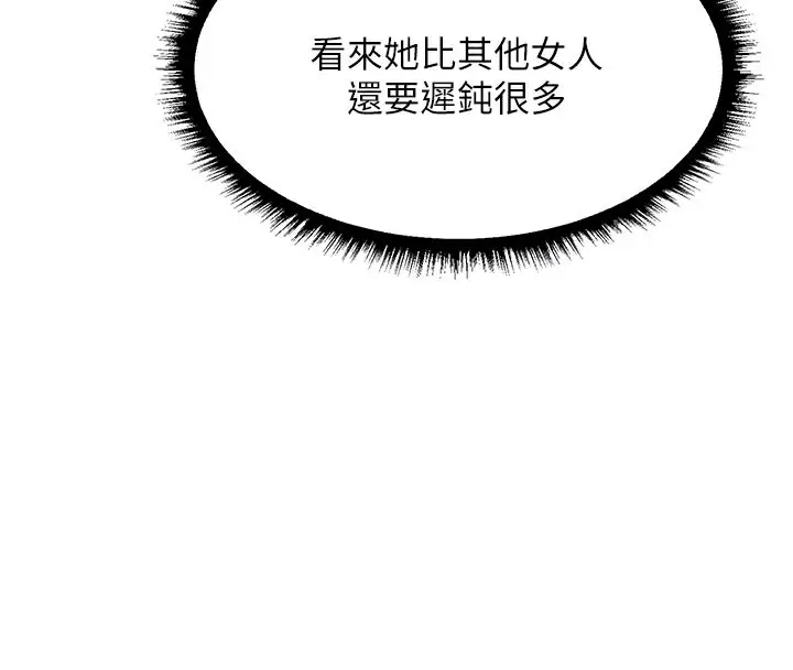 漫画《人妻猎人》第87话第68张图